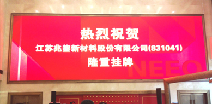 leyu·乐鱼(中国)体育官方网站挂牌成功